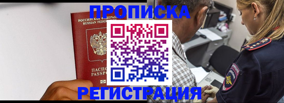 временная регистрация надежно в Курчалом
