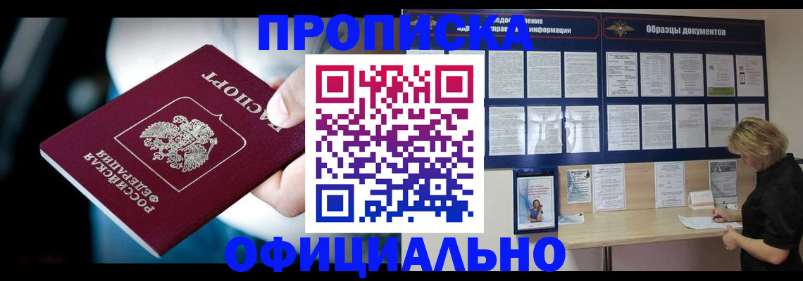 прописка для работы в Курчалом